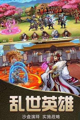 乱斗三国bt版 安卓版v1.112.0